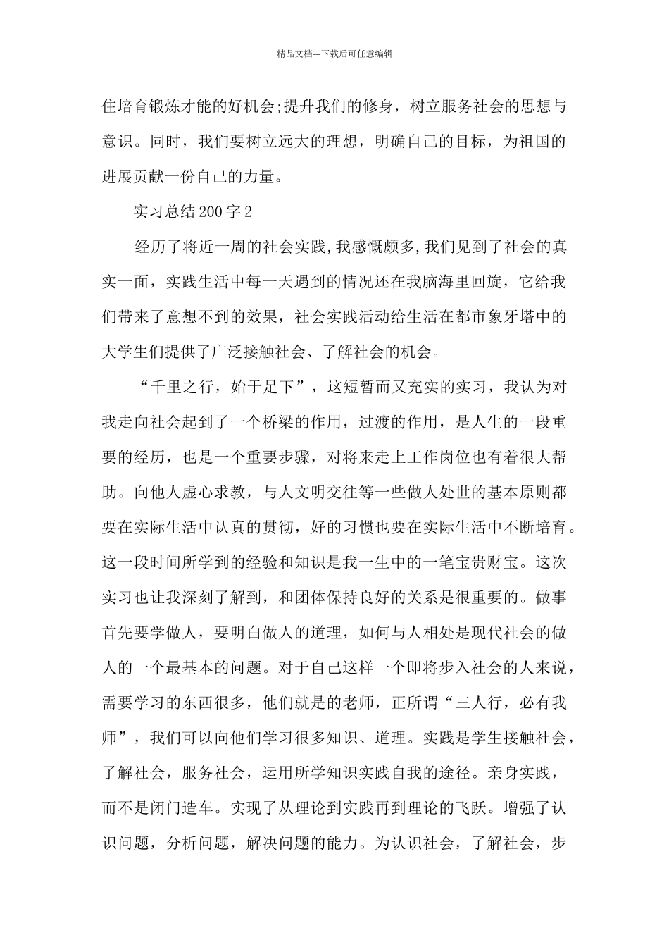 实习总结200字范文_第2页