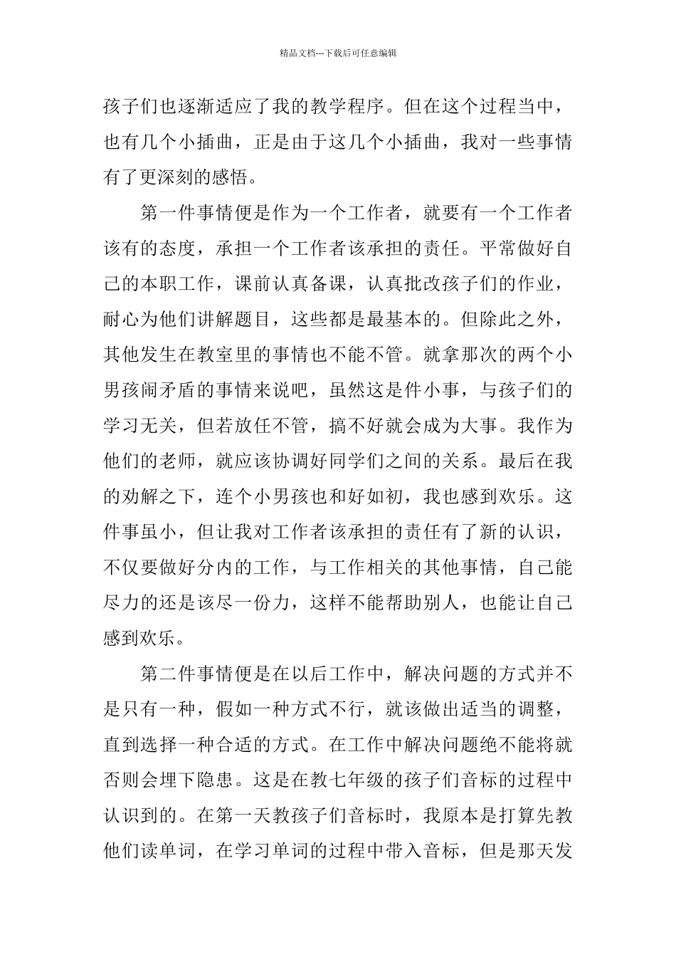 实习报告总结范文大全【2024版】_第2页