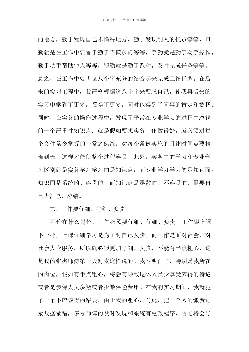 实习心得感受五篇最新_第2页