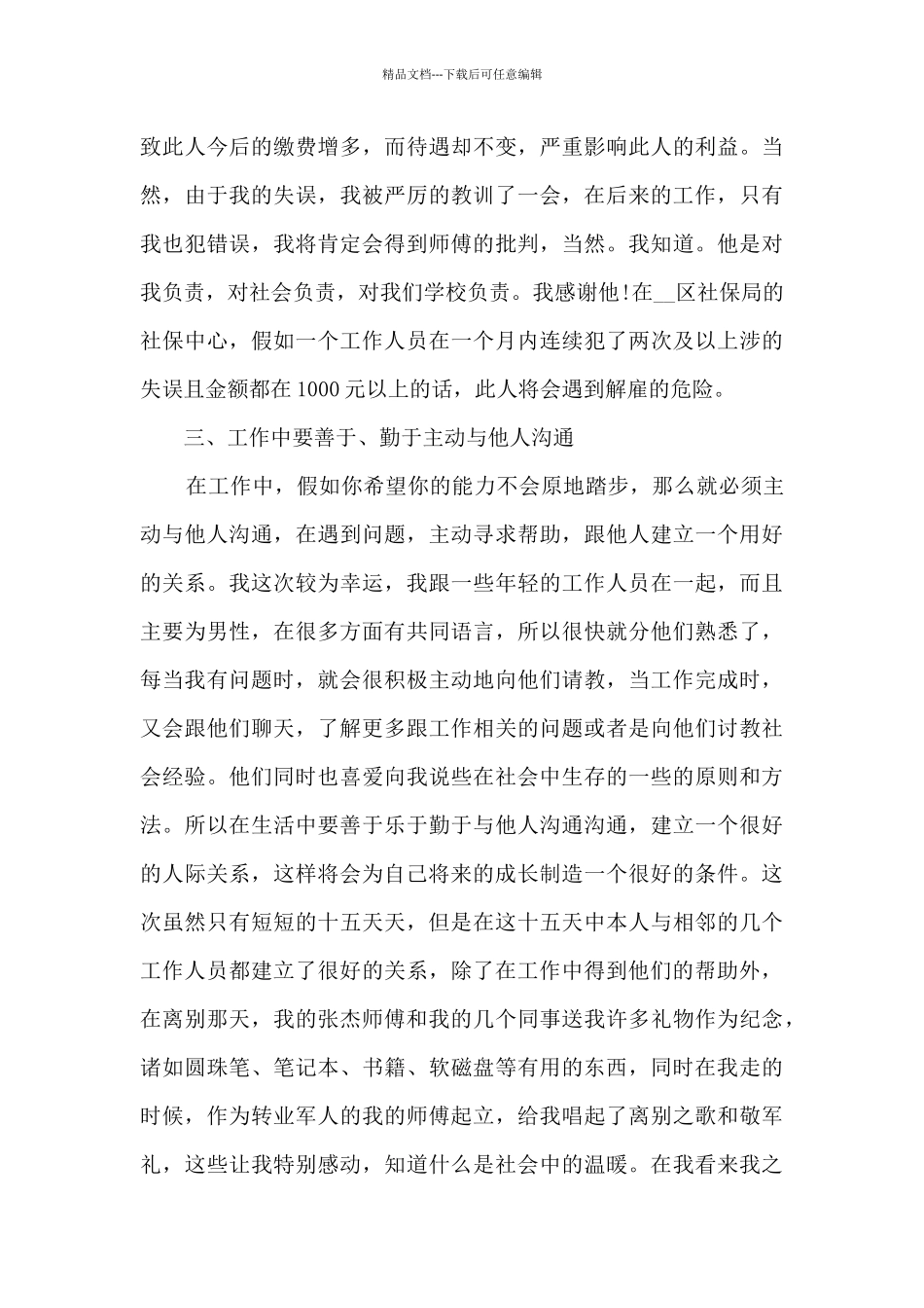 实习心得感受五篇最新_第3页