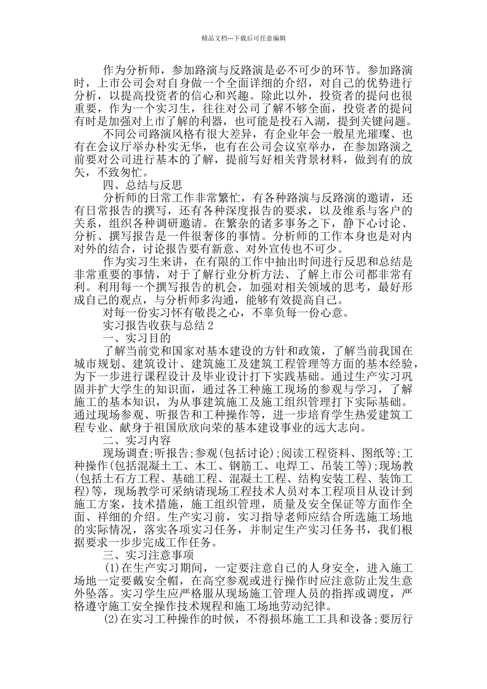 实习报告收获与总结_第3页