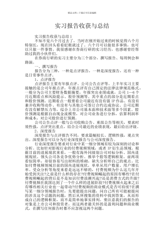 实习报告收获与总结