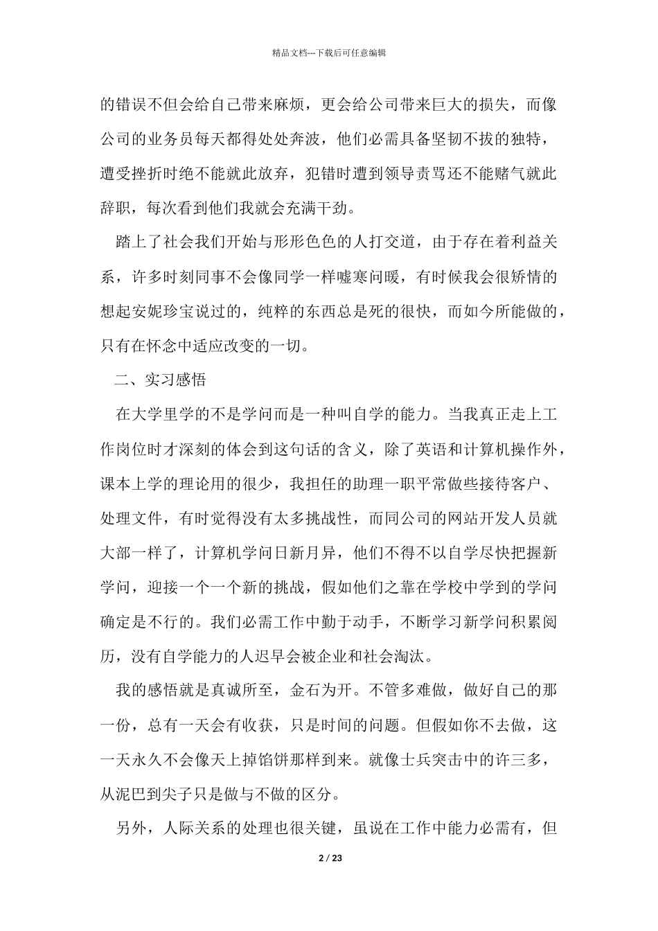 实习报告自我总结5篇_第2页
