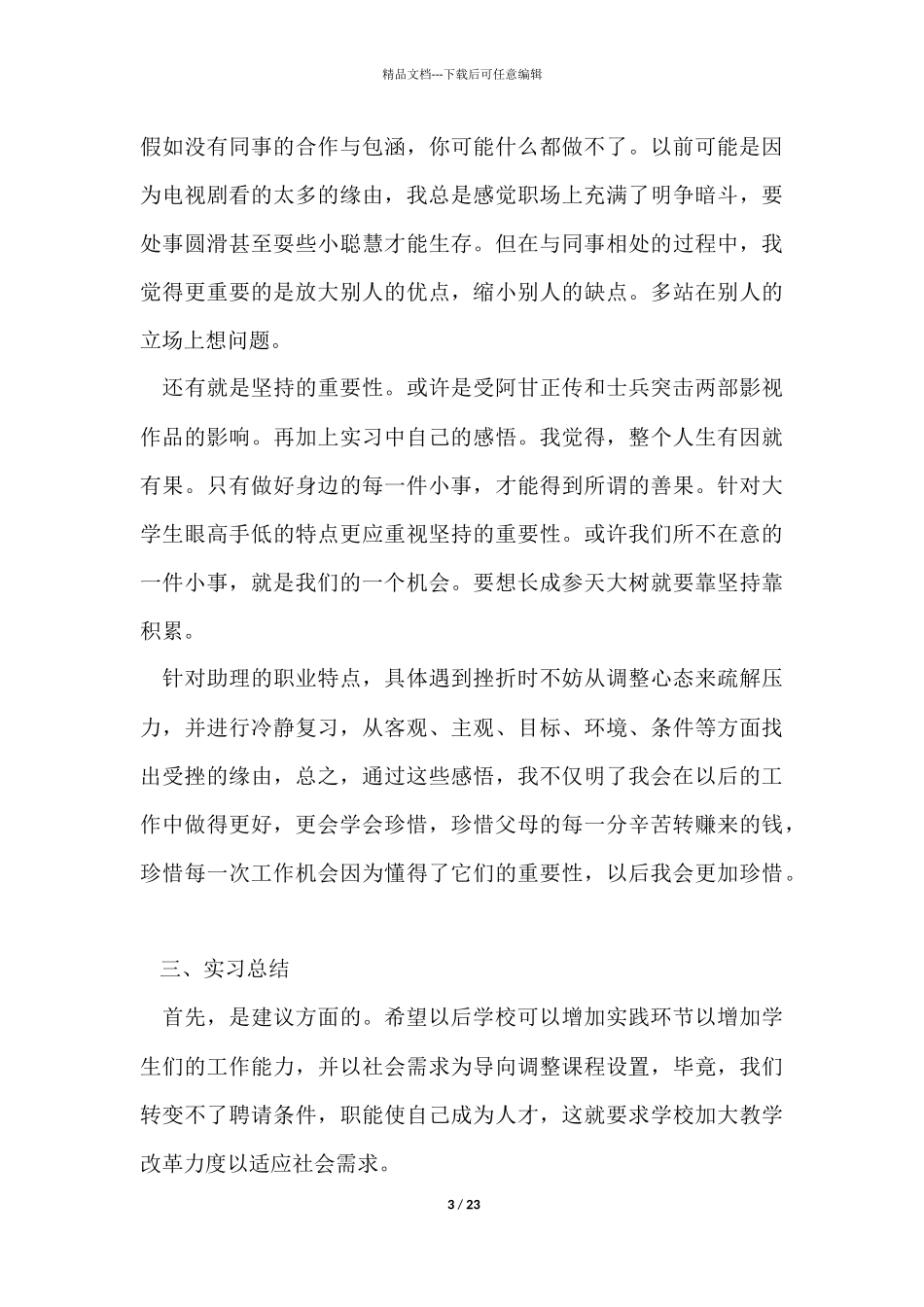 实习报告自我总结5篇_第3页