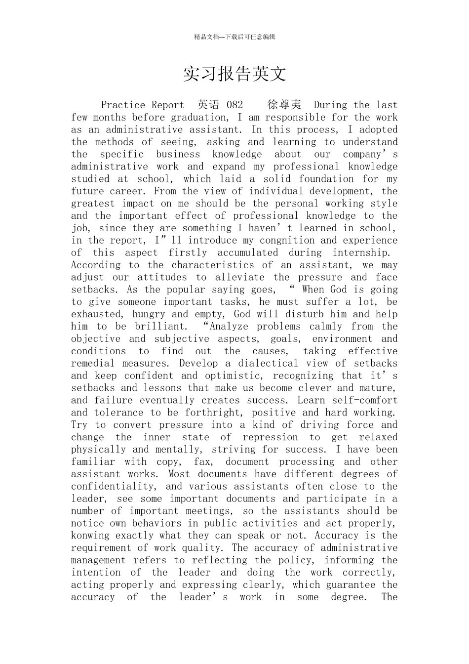 实习报告英文_第1页