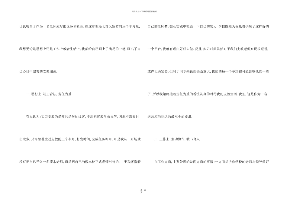实习支教工作总结5篇_第2页