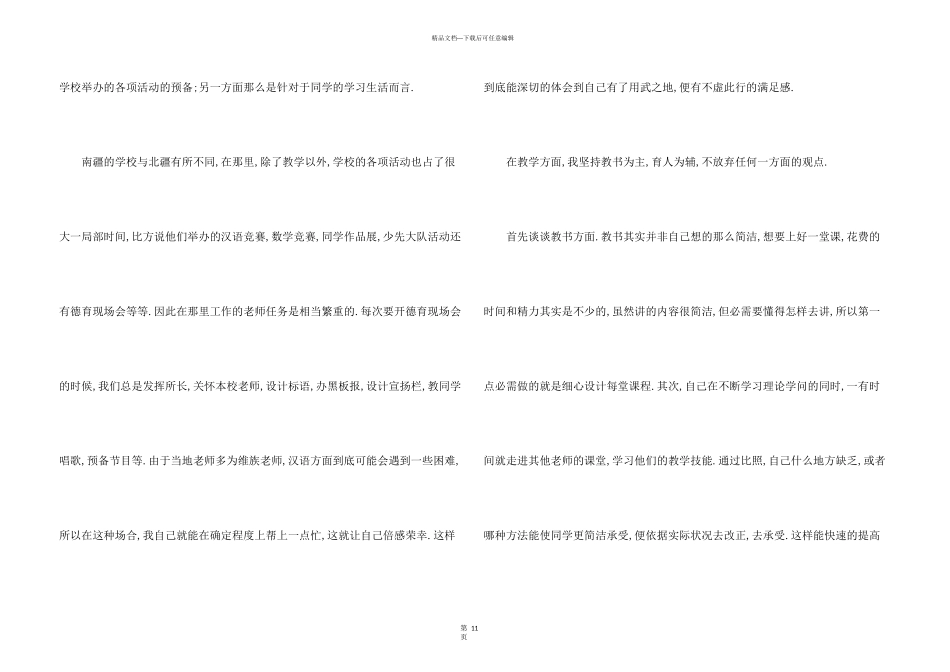 实习支教工作总结5篇_第3页