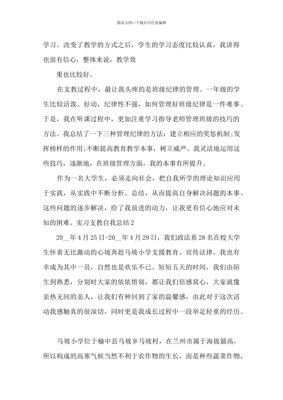 实习支教自我总结_第2页