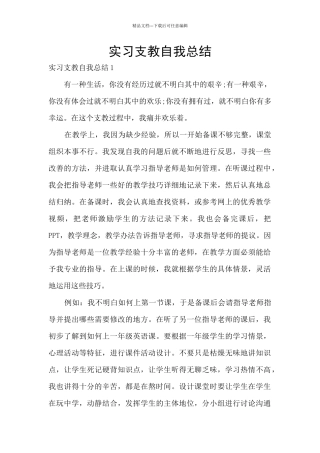 实习支教自我总结