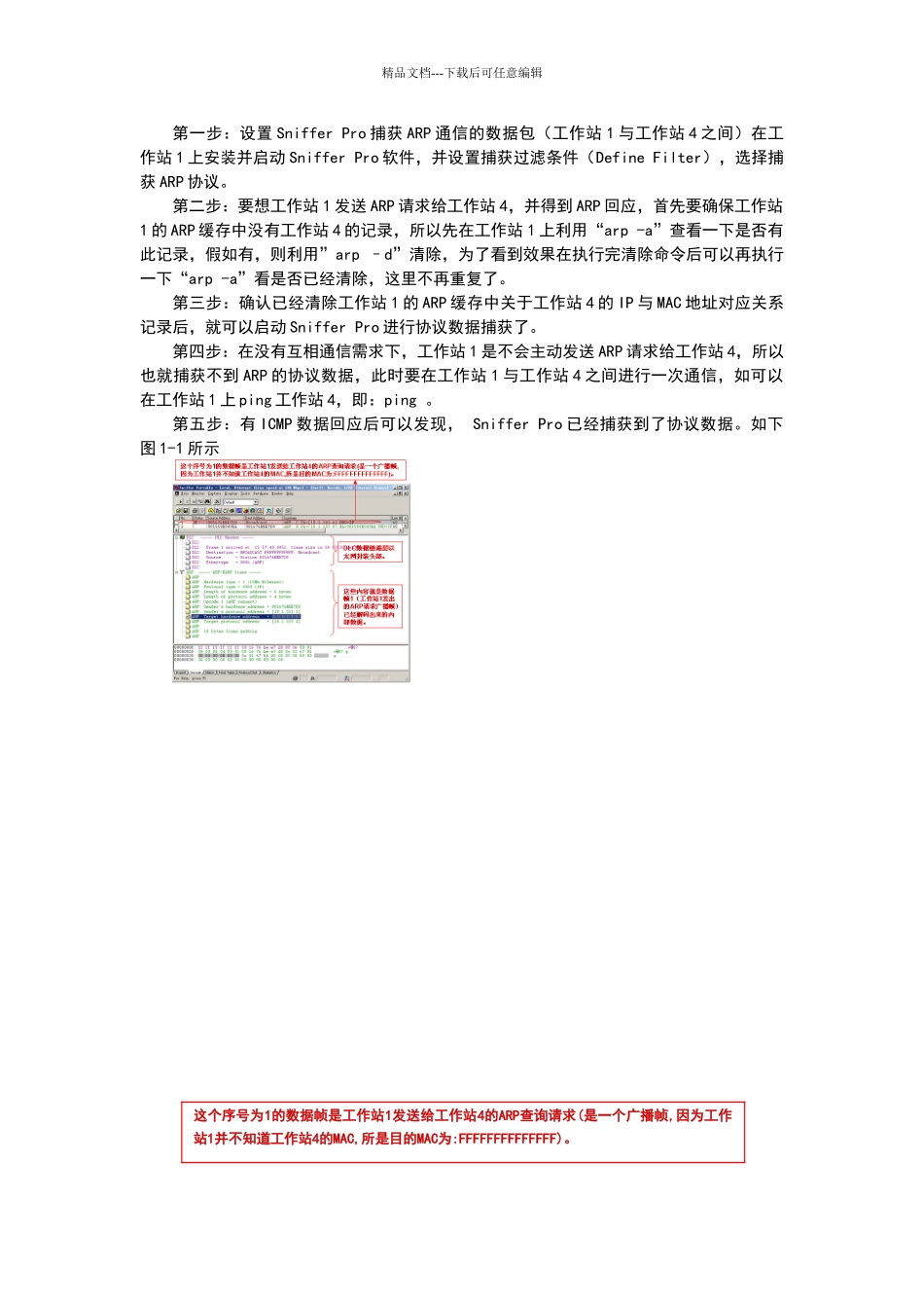 实习指导一snifferpro模拟ARP攻击_第2页