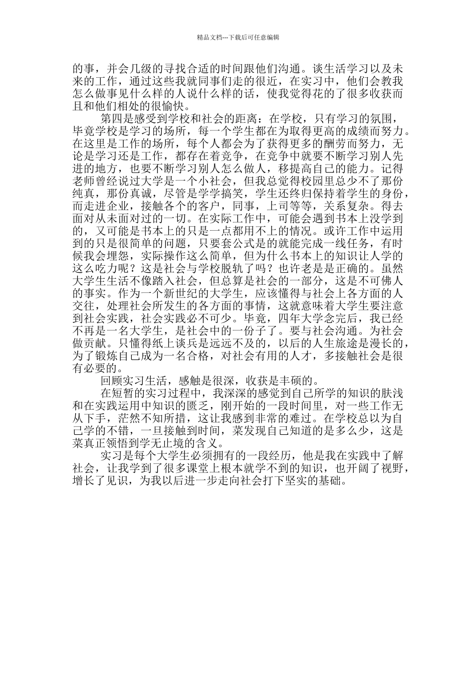 实习收获与体会三篇_第3页