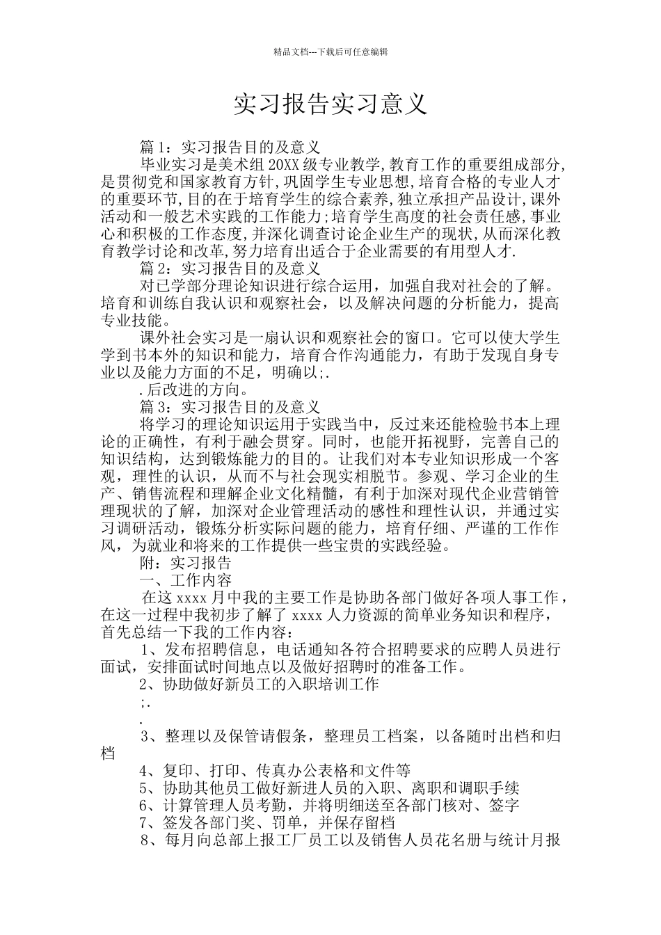 实习报告实习意义_第1页