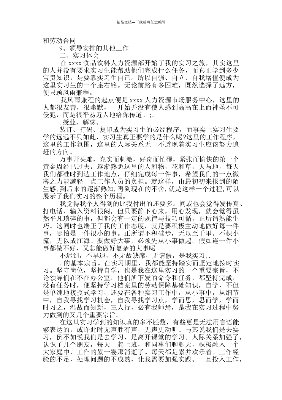 实习报告实习意义_第2页