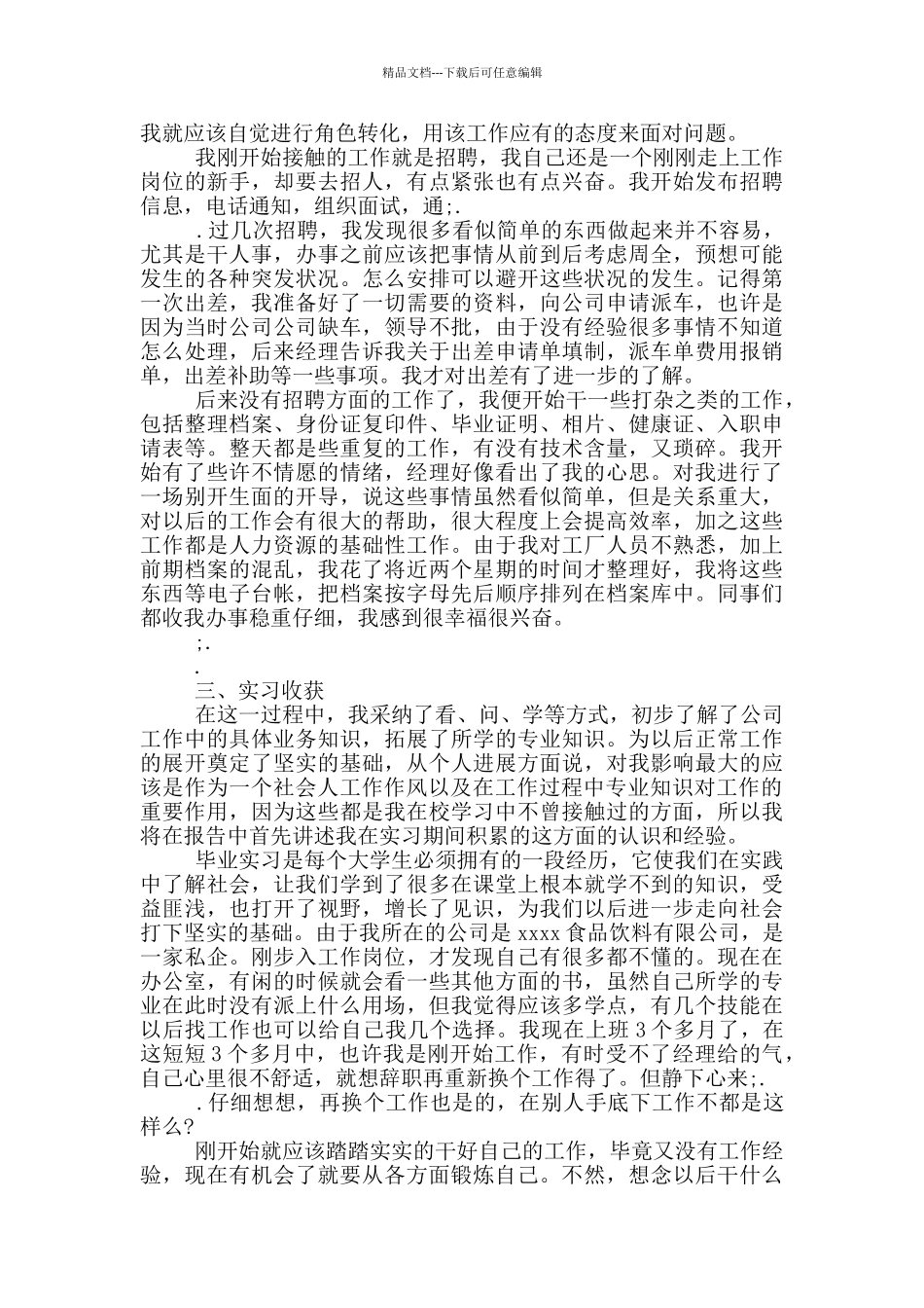 实习报告实习意义_第3页
