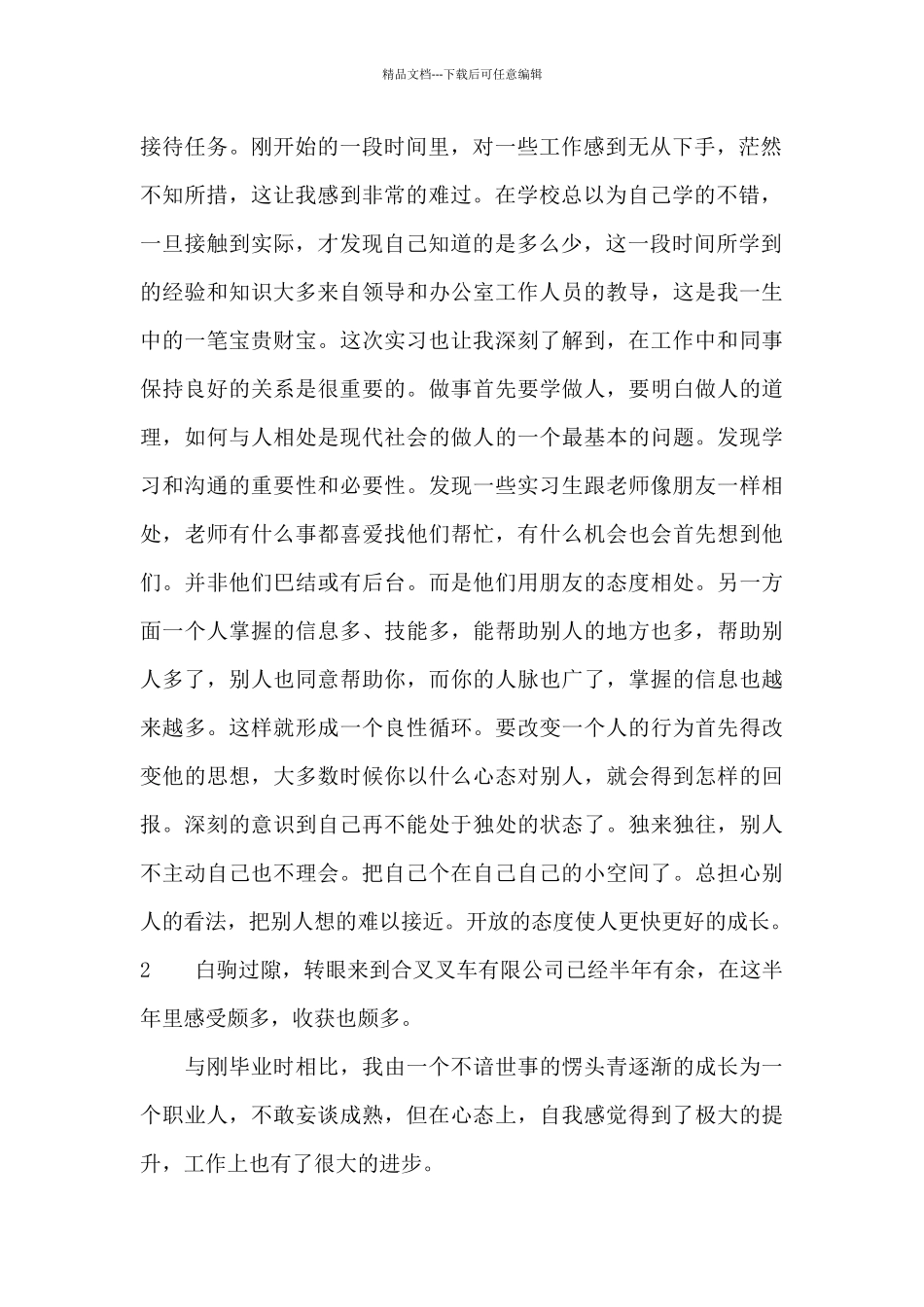 实习收获心得体会_第2页