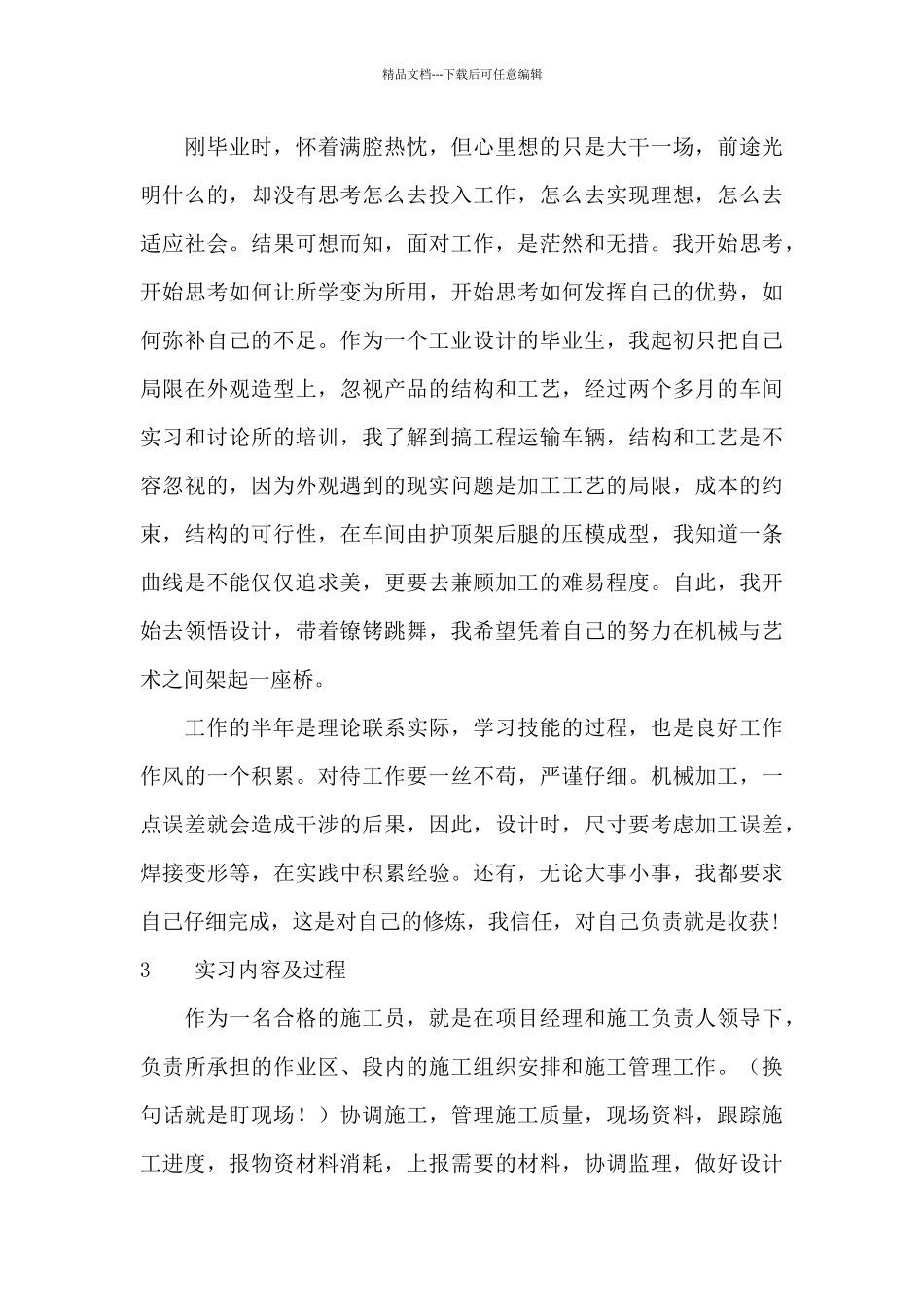 实习收获心得体会_第3页