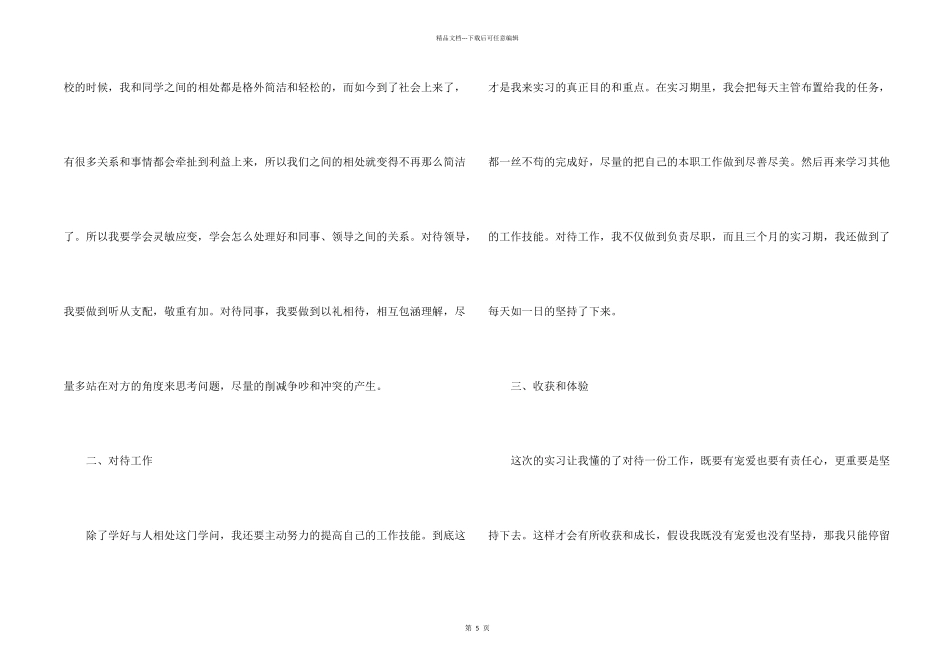 实习期个人工作总结_第2页