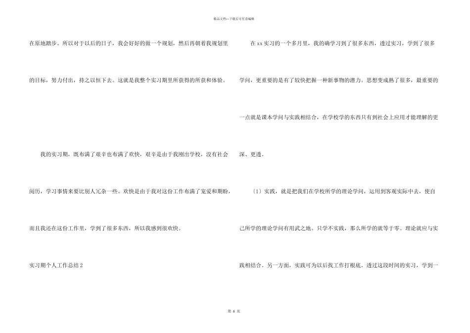 实习期个人工作总结_第3页