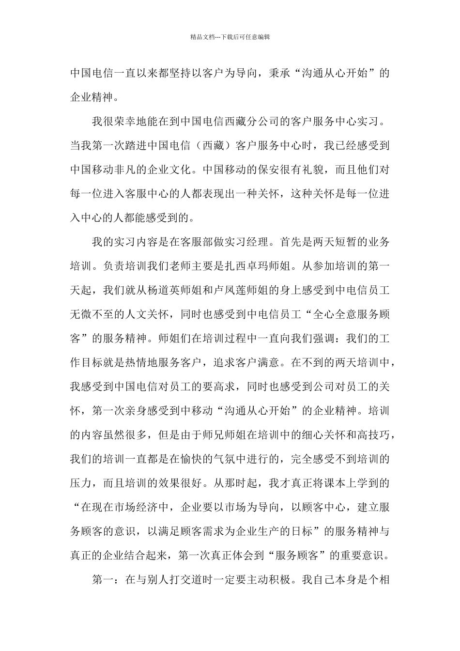 实习期实习报告4篇_第2页