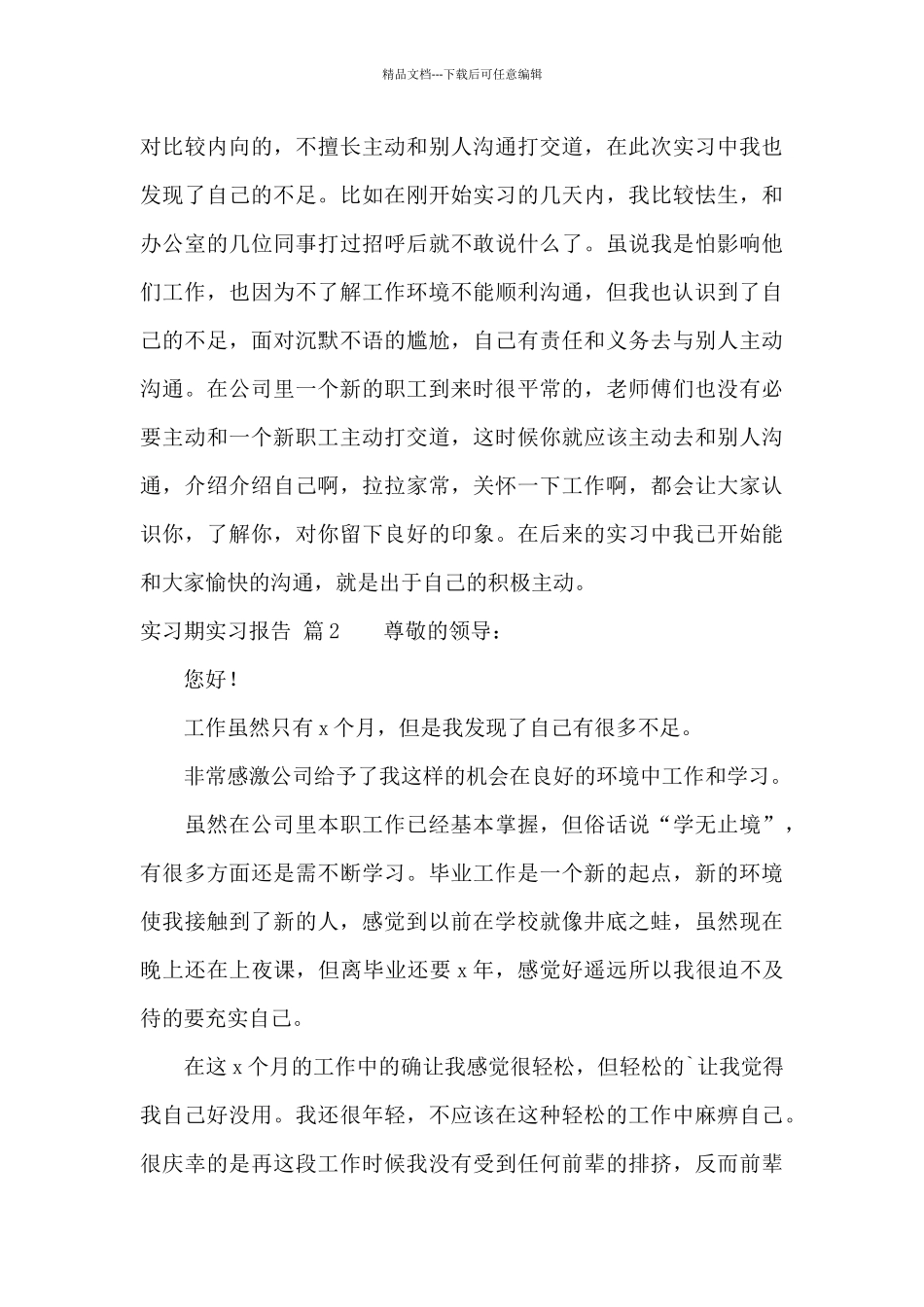 实习期实习报告4篇_第3页