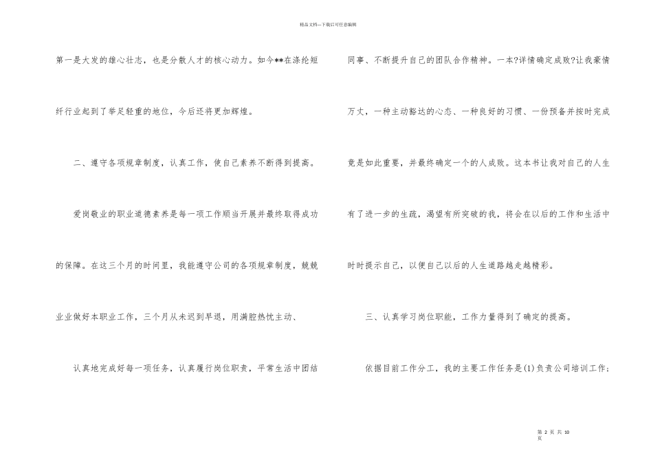 实习期工作总结格式_第2页