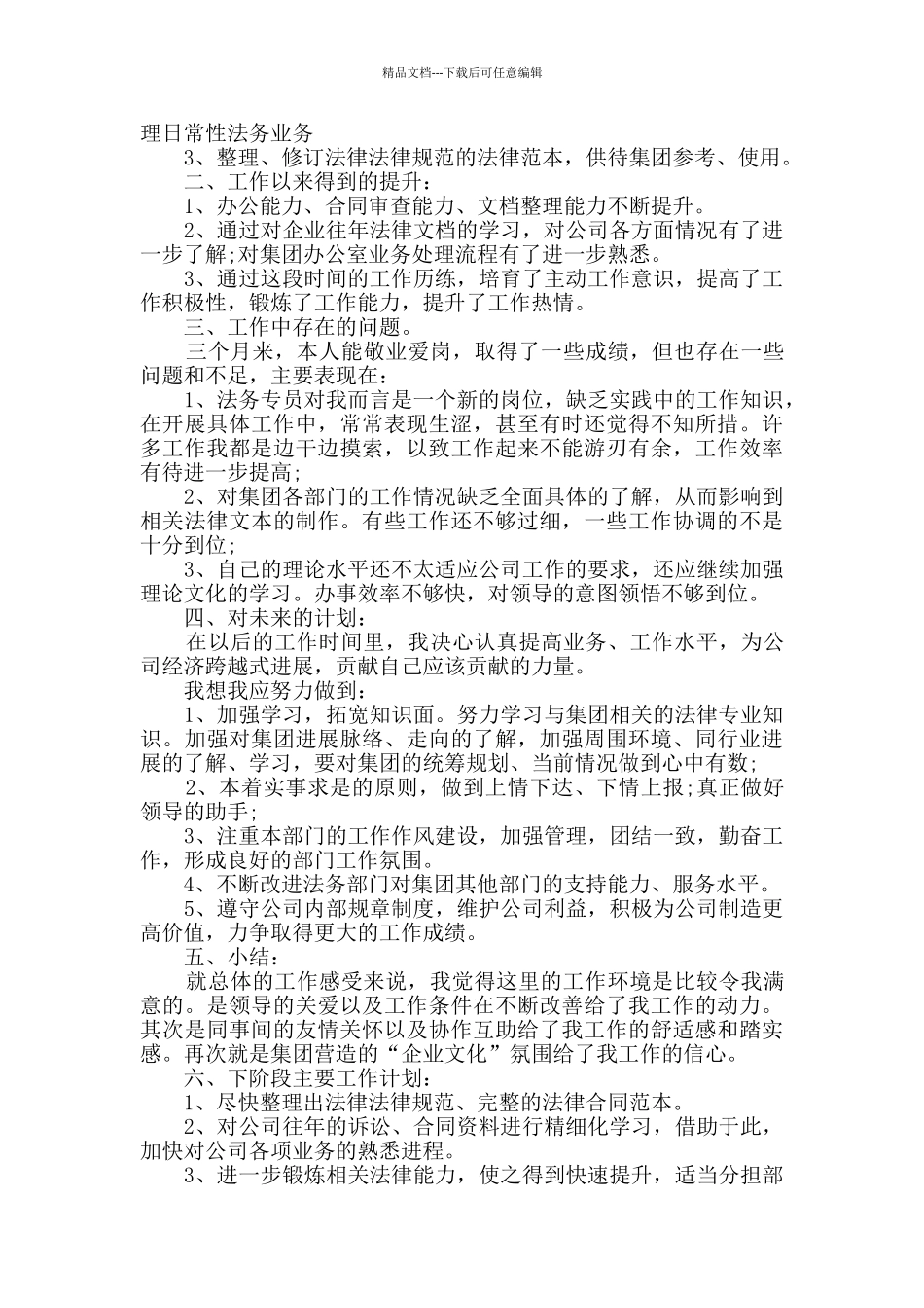 实习期个人工作总结范文_第3页