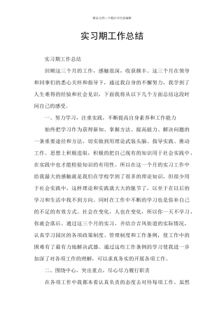实习期工作总结