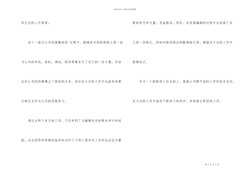 实习期转正自我总结_第2页