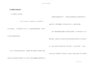 实习期转正自我总结