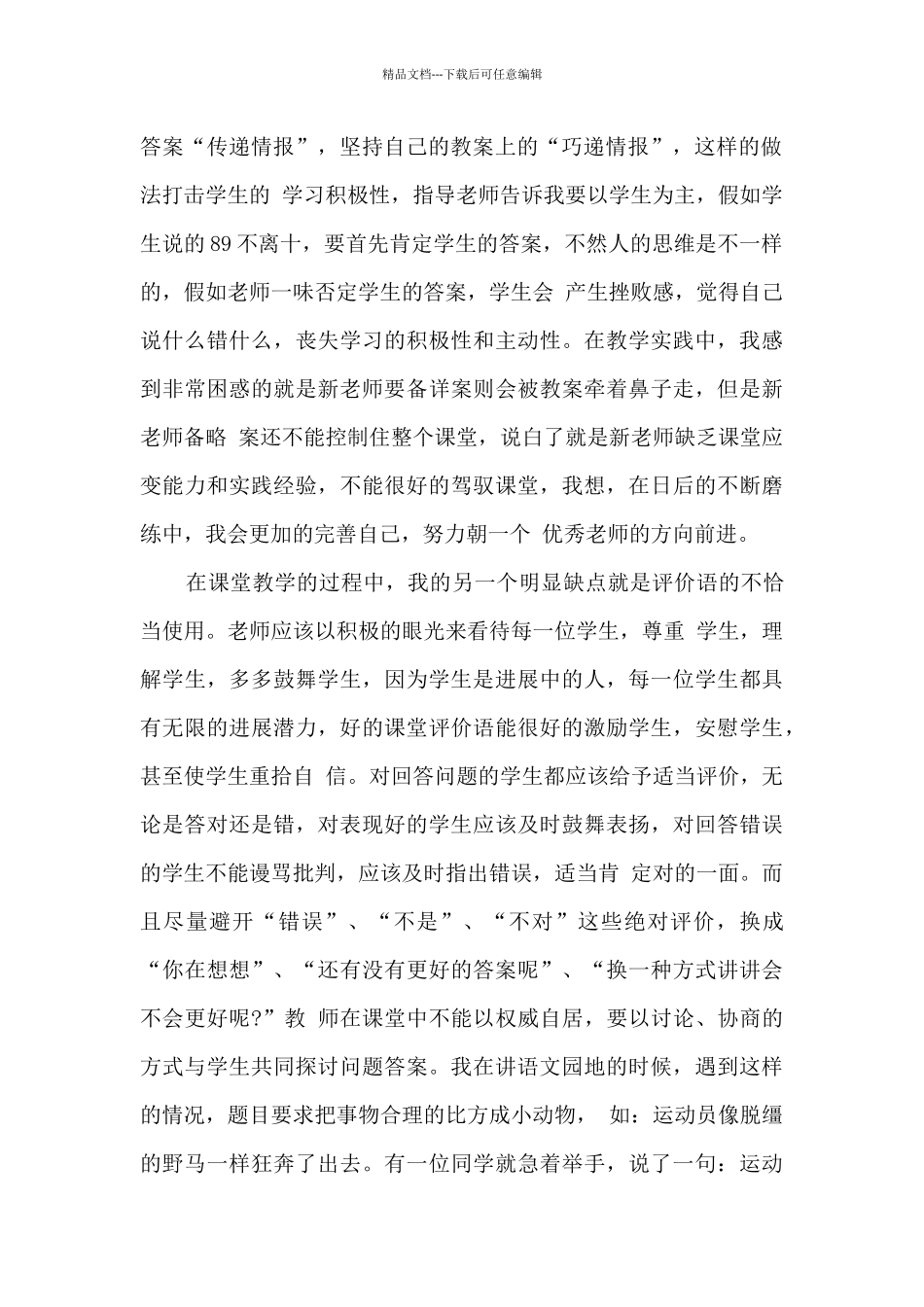 实习期间工作总结_第2页