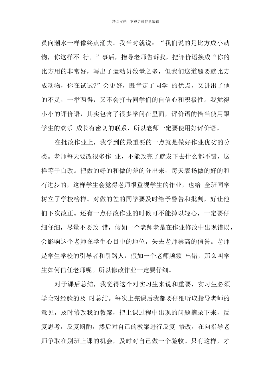 实习期间工作总结_第3页