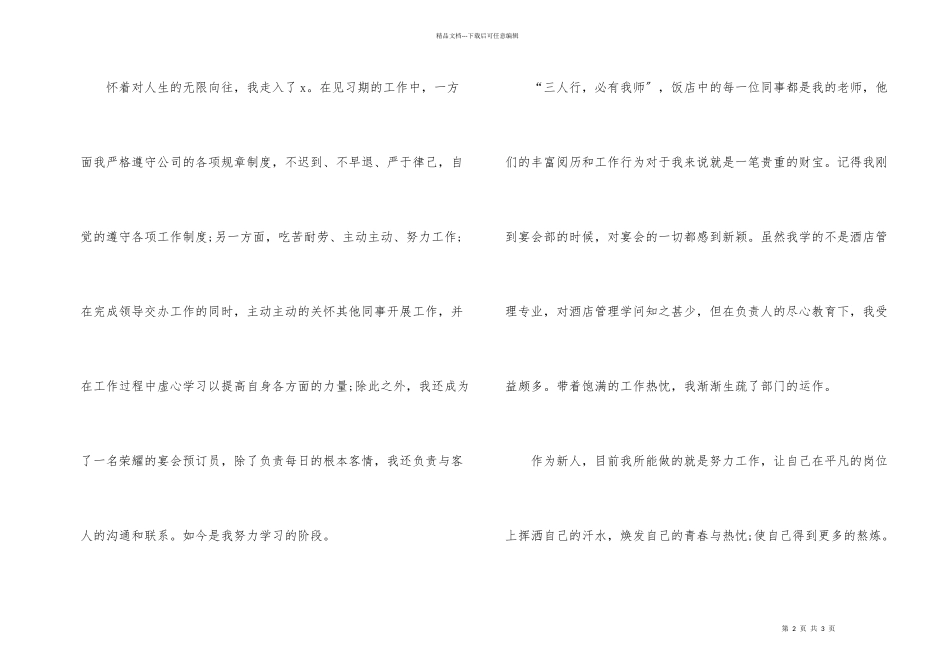 实习期转正工作总结_第2页
