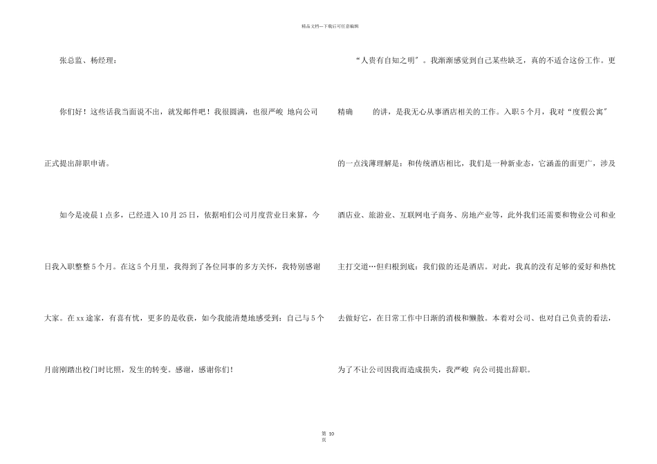 实习期辞职信_第2页