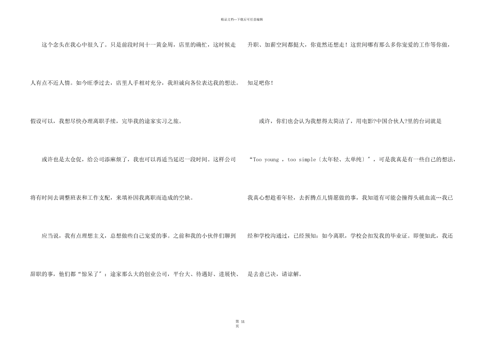 实习期辞职信_第3页