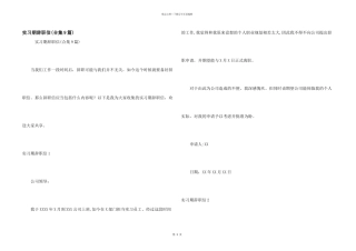 实习期辞职信