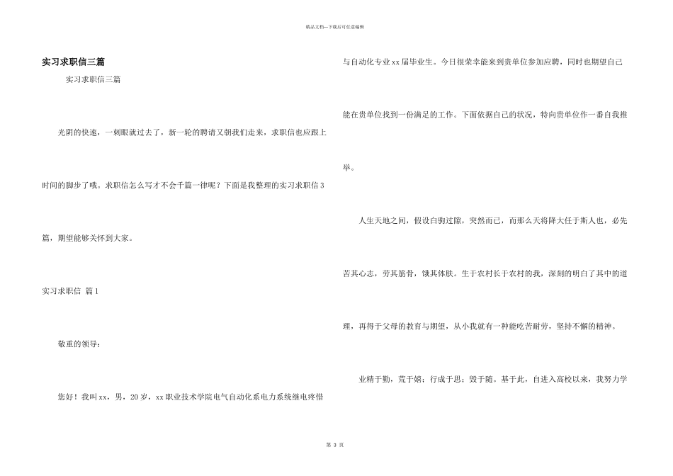 实习求职信三篇_第1页