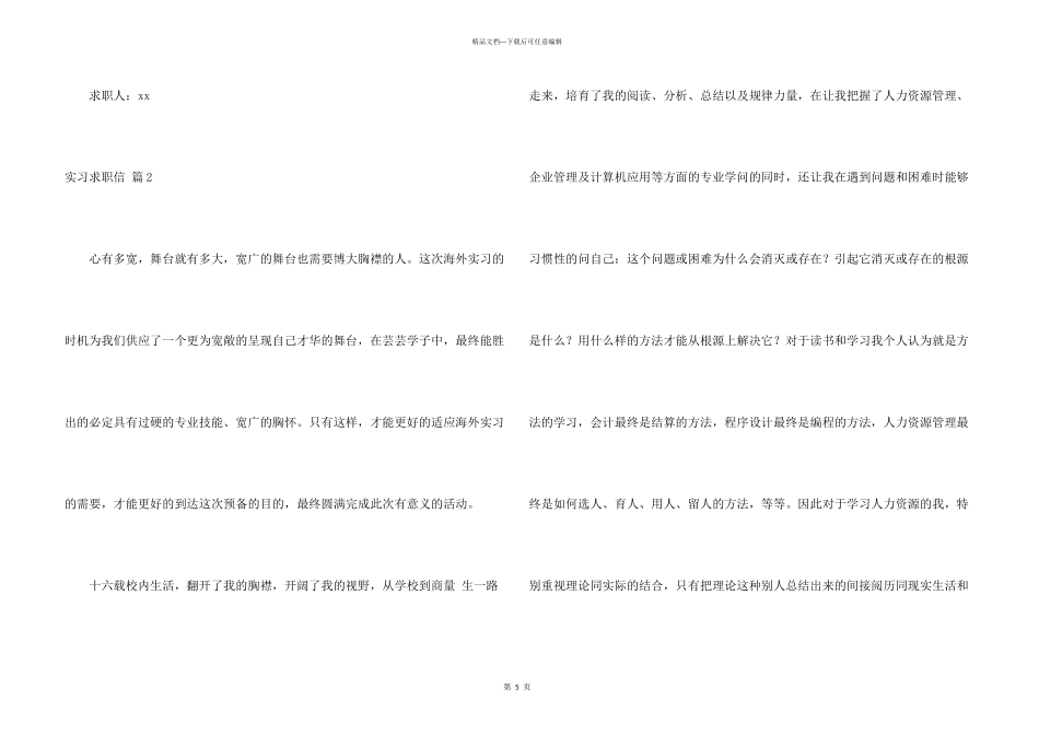 实习求职信三篇_第3页