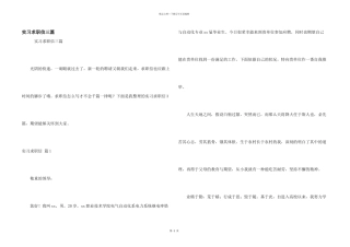 实习求职信三篇