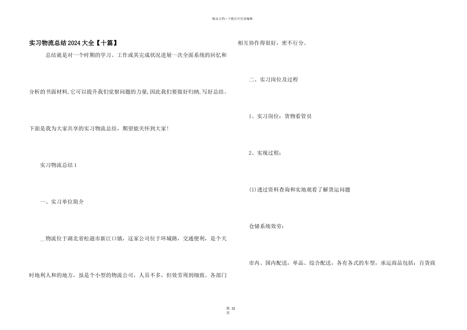 实习物流总结2024大全_第1页