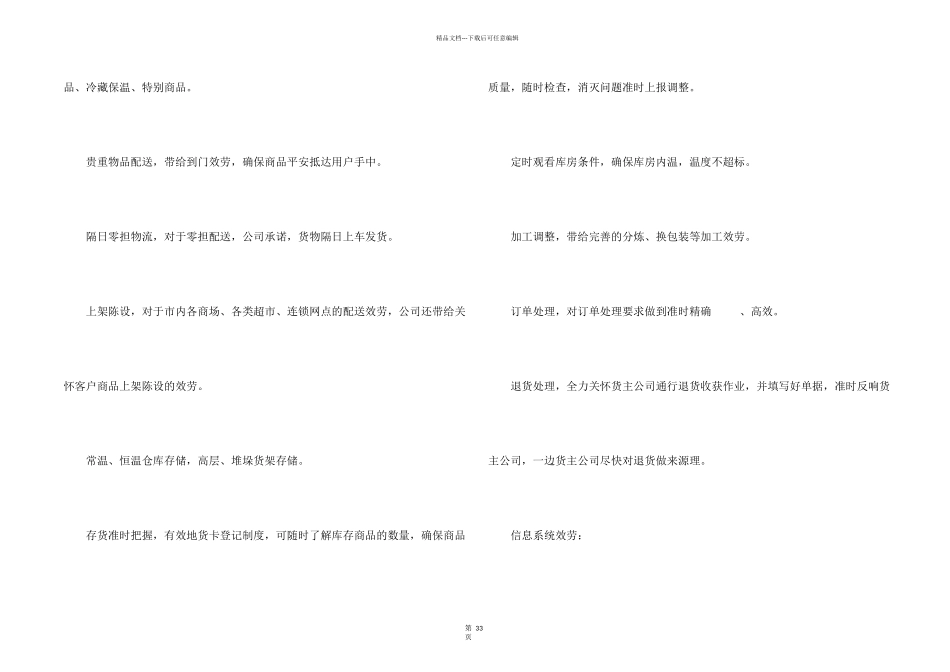 实习物流总结2024大全_第2页