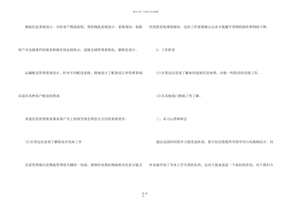 实习物流总结2024大全_第3页