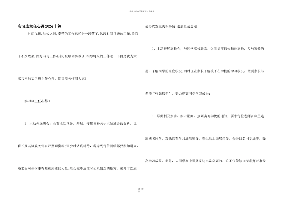 实习班主任心得2024十篇_第1页