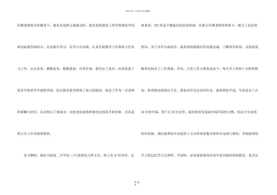 实习班主任心得2024十篇_第3页