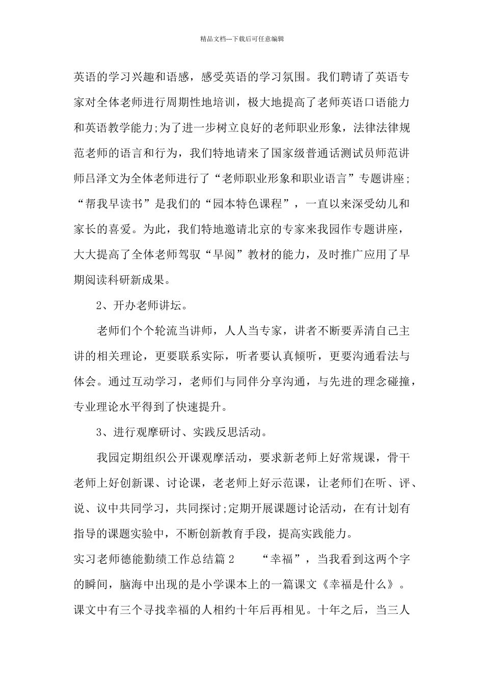 实习教师德能勤绩工作总结5篇_第2页