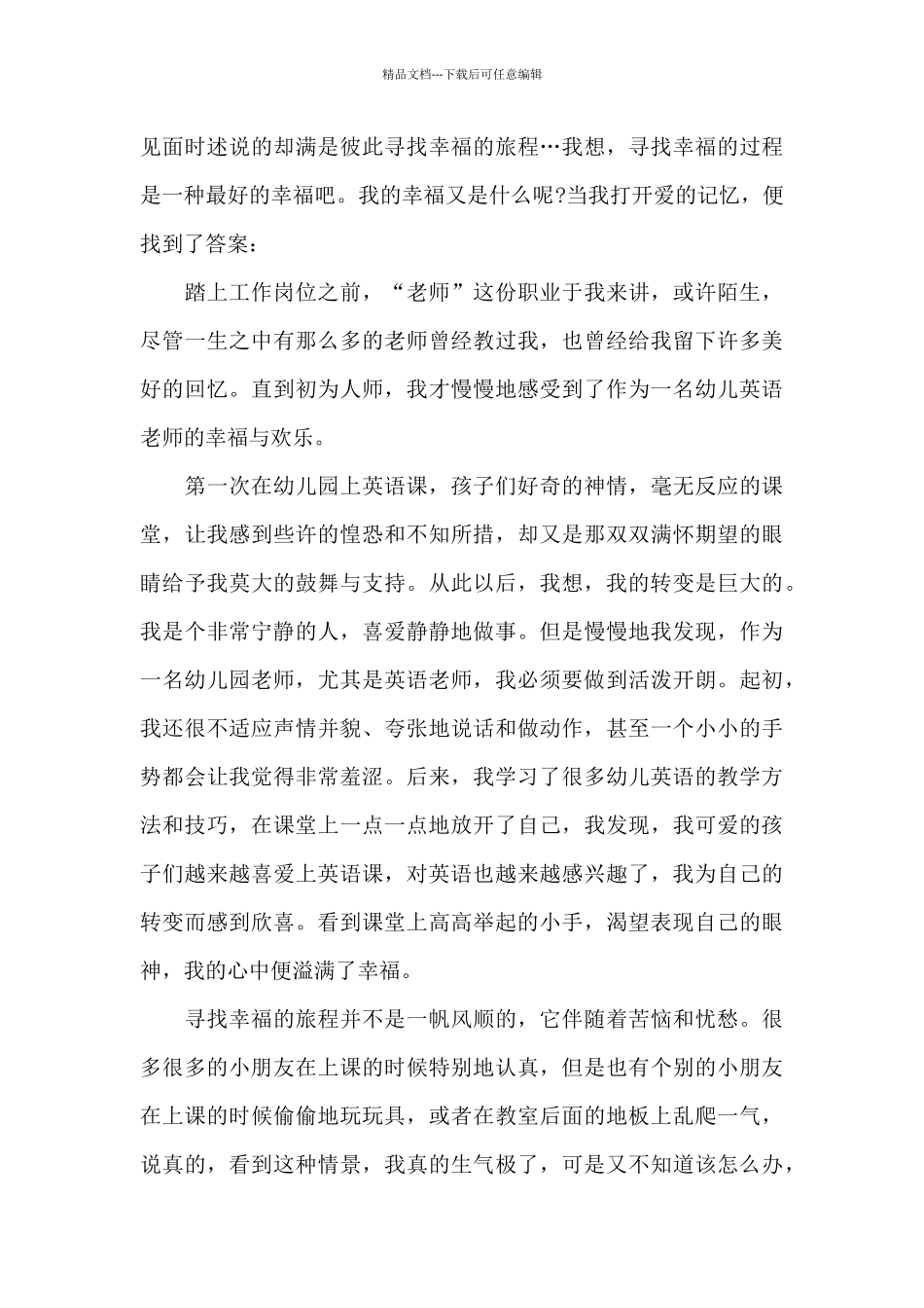 实习教师德能勤绩工作总结5篇_第3页