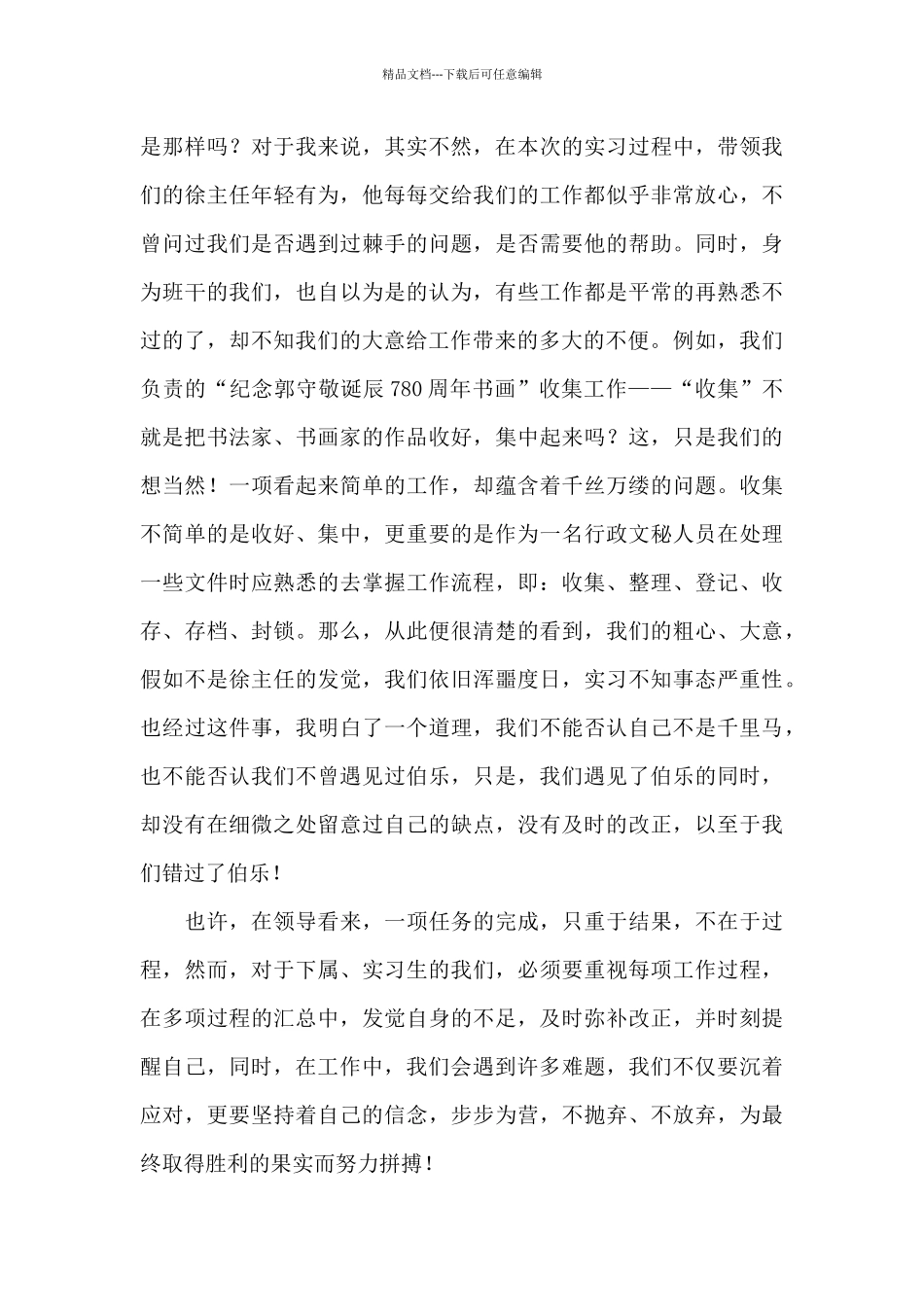 实习期个人工作总结(15篇)_第2页