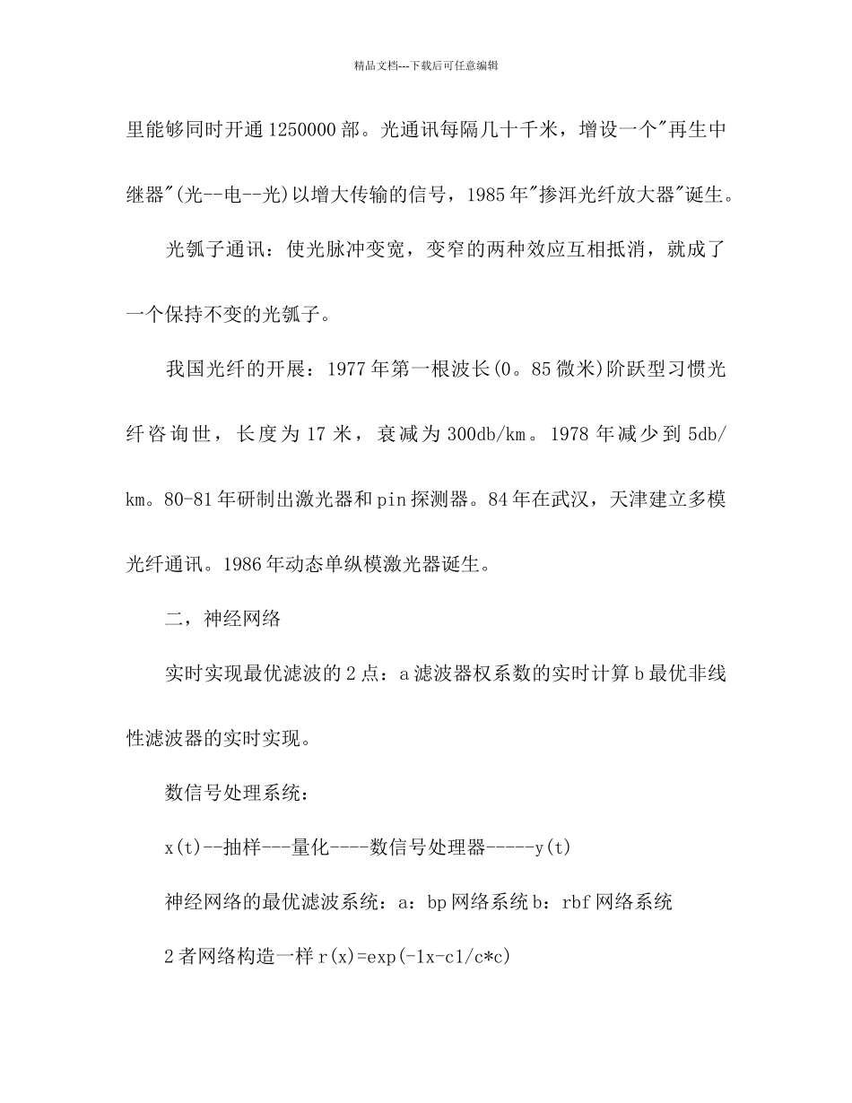 实习生下半年工作参考计划范文_第3页