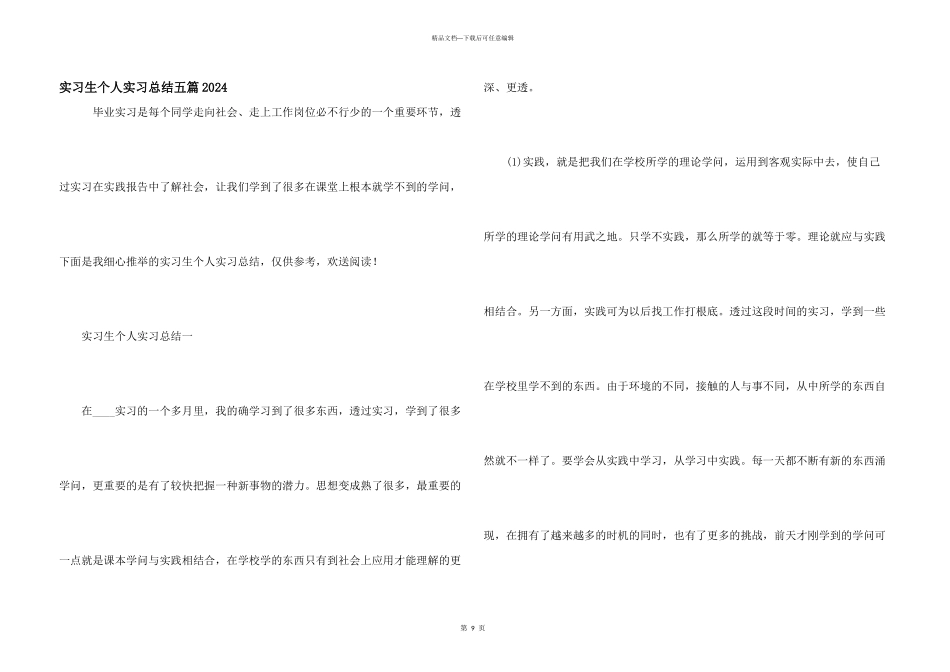 实习生个人实习总结五篇2024_第1页