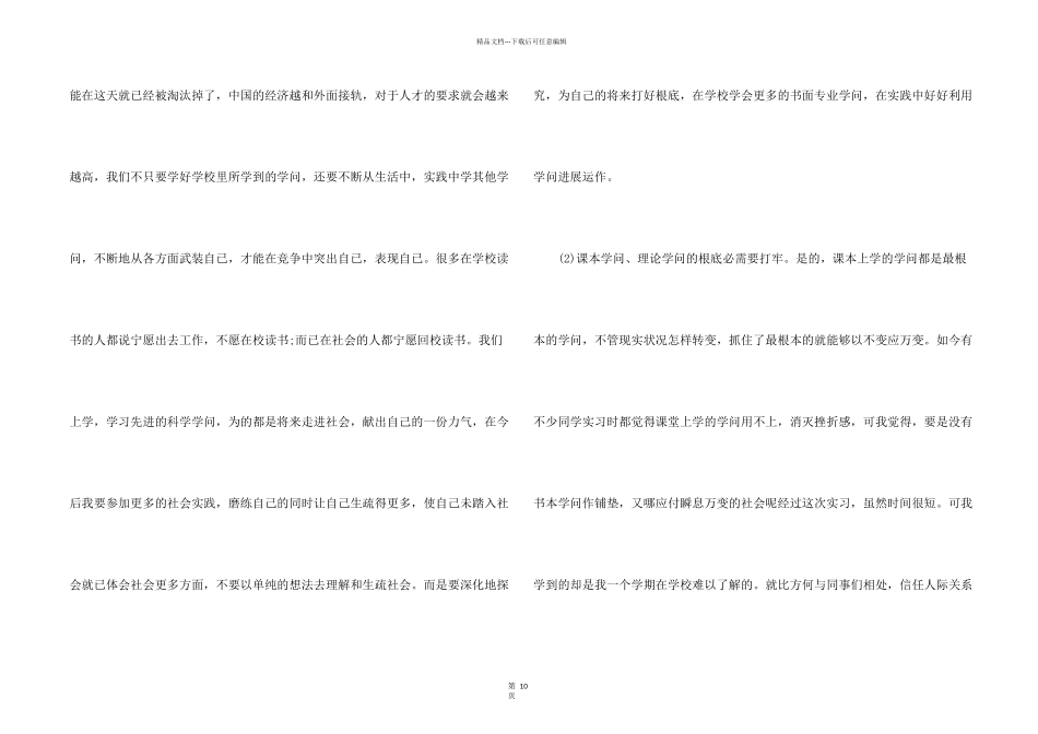 实习生个人实习总结五篇2024_第2页