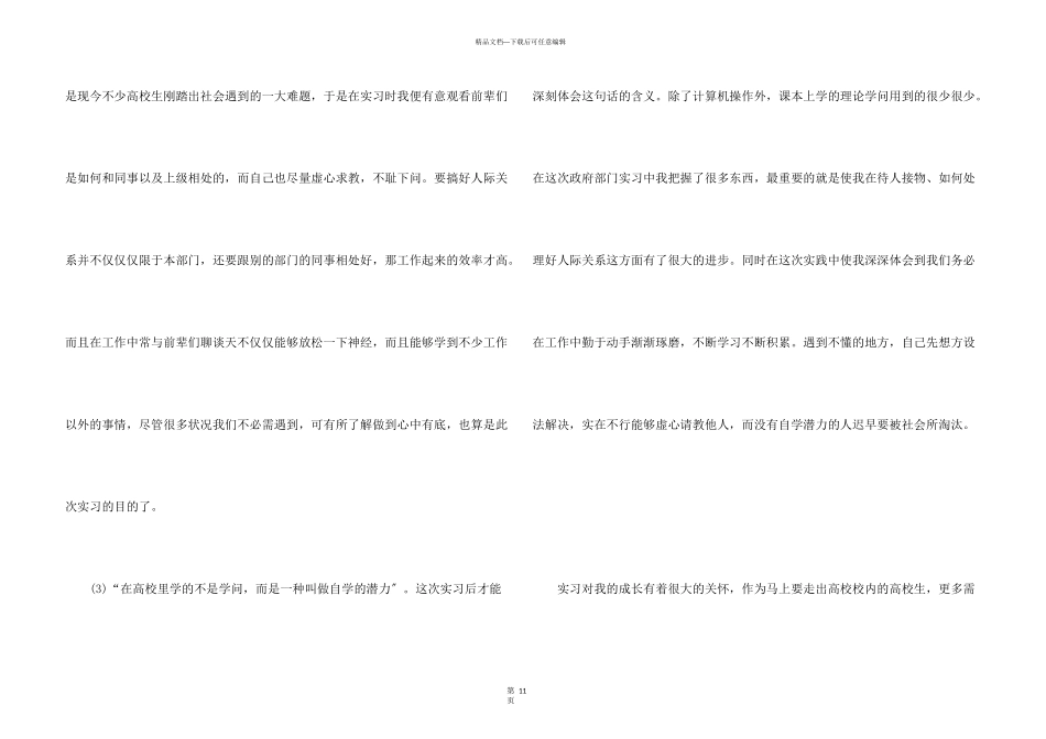 实习生个人实习总结五篇2024_第3页